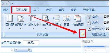 excel2007打印区域设置技巧