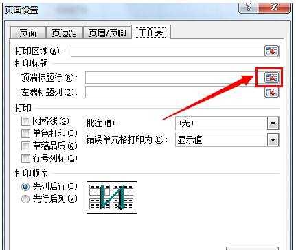 excel2007打印区域设置技巧