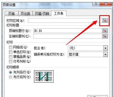 excel2007打印区域设置技巧