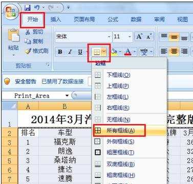 excel2007打印区域设置技巧