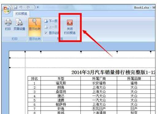 excel2007打印区域设置技巧