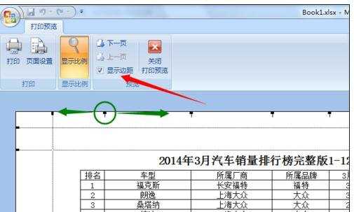 excel2007打印区域设置技巧