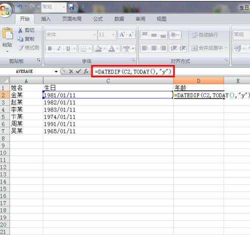 excel通过生日计算年龄的教程