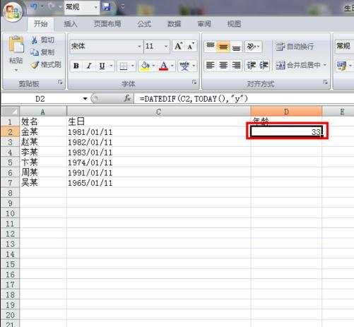 excel通过生日计算年龄的教程