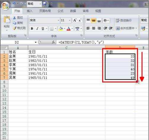 excel通过生日计算年龄的教程