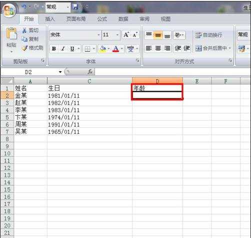 excel通过生日计算年龄的教程
