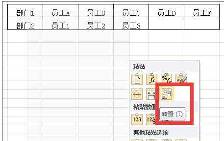 excel行列对换的方法