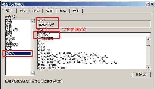 excel表格设置单元格格式的教程