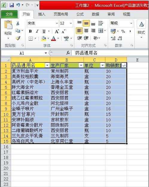 excel表格数据升序的教程