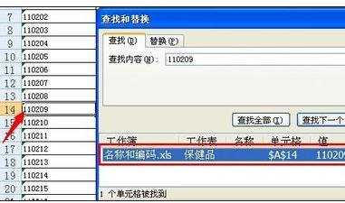 excel表格搜索数据的教程