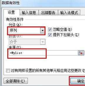 excel表格制作下拉列表的教程