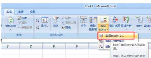 excel表格制作下拉列表的教程