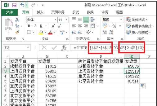 excel中使用sumif函数的教程