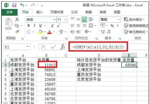 excel中使用sumif函数的教程