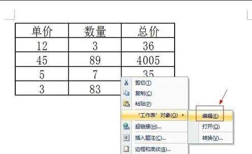 在word中插入excel公式的方法