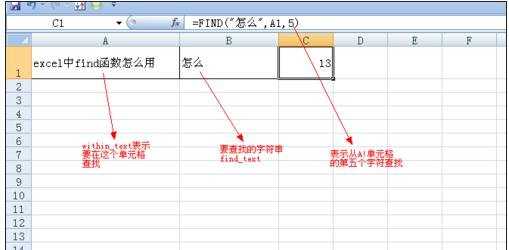 excel中使用find函数的教程