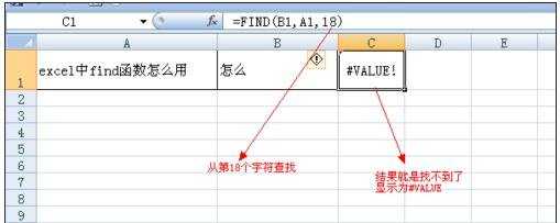 excel中使用find函数的教程