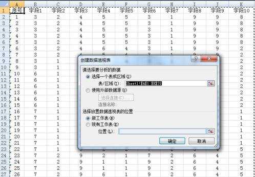 excel2007制作数据透视表的教程