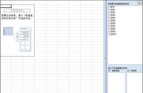 excel2007制作数据透视表的教程