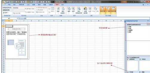 excel2007制作数据透视表的教程