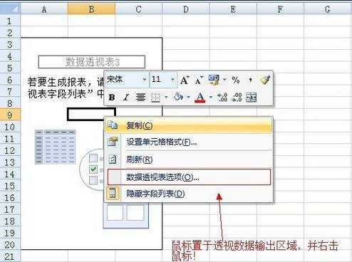 excel2007制作数据透视表的教程