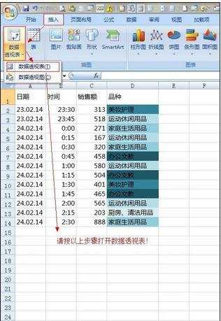 excel2007制作数据透视表的教程