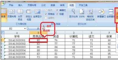 excel表格区域怎么设置冻结任意位置