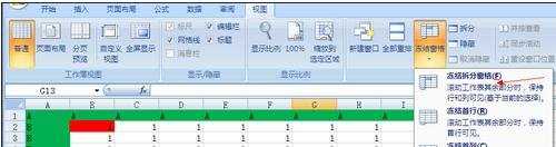 excel表格区域怎么设置冻结任意位置