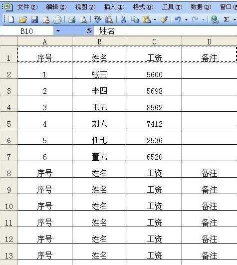 excel表格制作工资表的教程