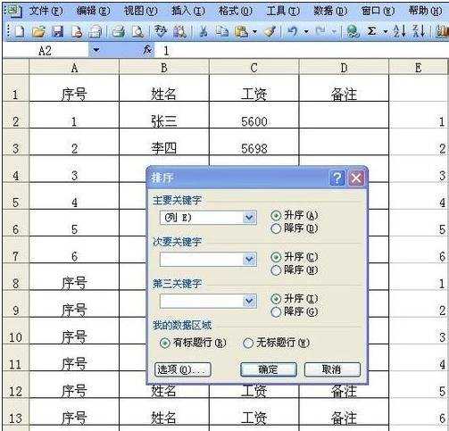 excel表格制作工资表的教程