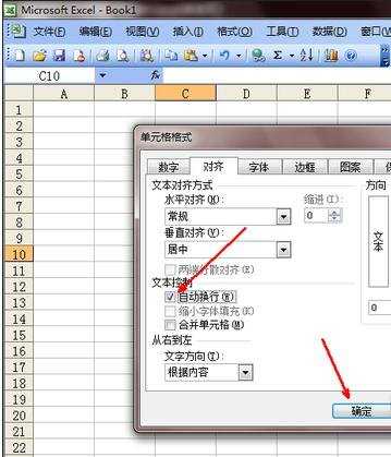 excel表格设置自动换行教程