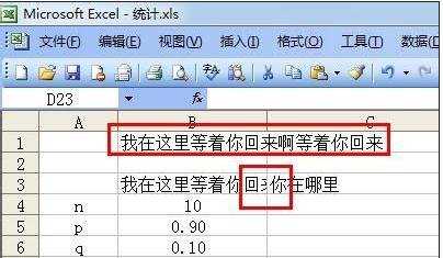 excel表格设置自动换行教程