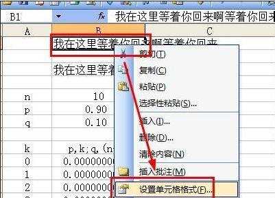 excel表格设置自动换行教程