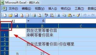 excel表格设置自动换行教程