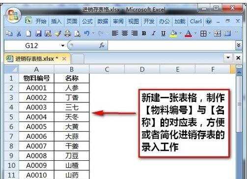 excel表格制作进销存表的方法