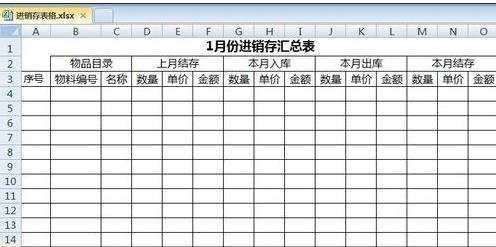 excel表格制作进销存表的方法