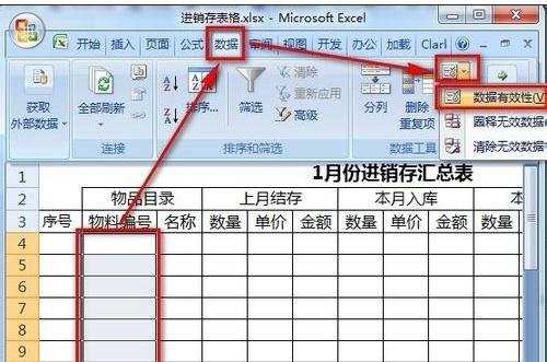 excel表格制作进销存表的方法