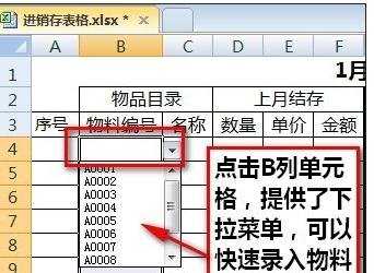 excel表格制作进销存表的方法