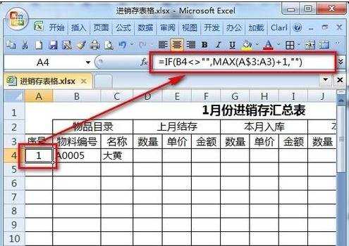 excel表格制作进销存表的方法