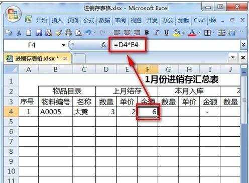 excel表格制作进销存表的方法