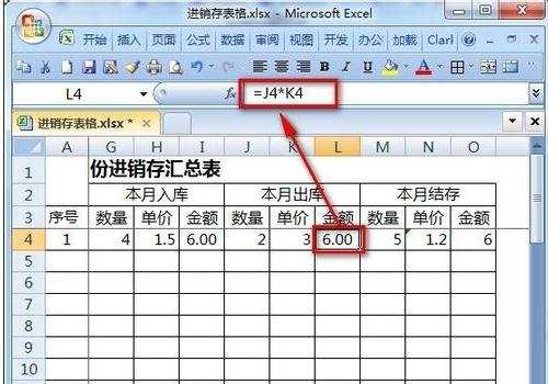 excel表格制作进销存表的方法