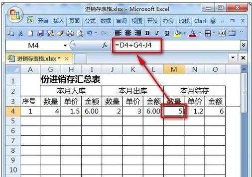 excel表格制作进销存表的方法