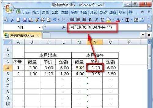 excel表格制作进销存表的方法