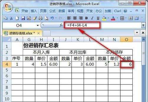 excel表格制作进销存表的方法