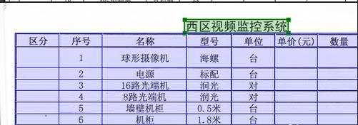 图片扫描转excel文档的方法