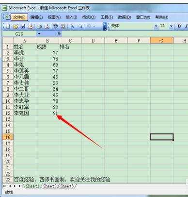 excel排序公式的使用教程