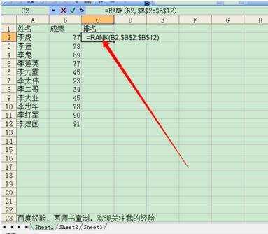 excel排序公式的使用教程