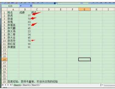 excel排序公式的使用教程