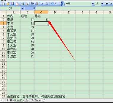 excel排序公式的使用教程