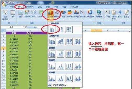 excel2007制作柱状图的方法